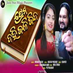 Prema Bahi Jali Jibo